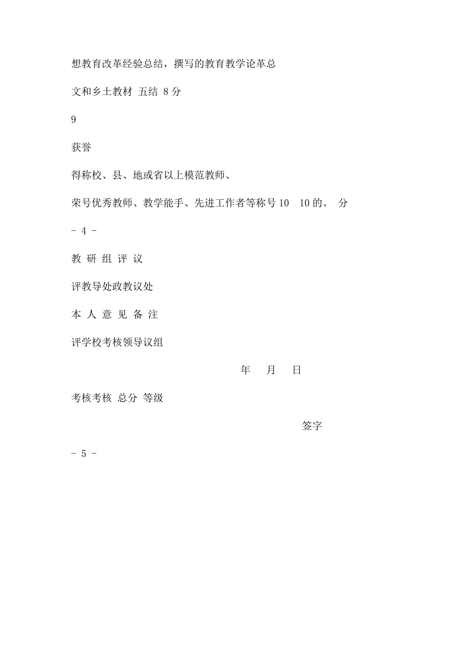 山西省中小学专业技术职务考核表_第4页