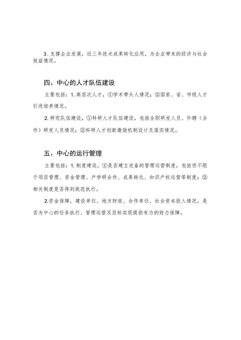 青岛市技术创新中心绩效评估编写提纲_第2页