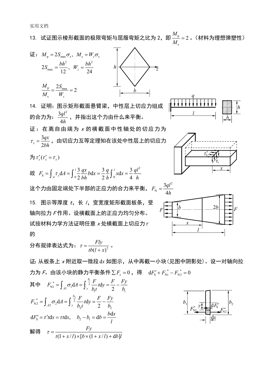 材料力学专项习题练习-弯曲应力_第5页