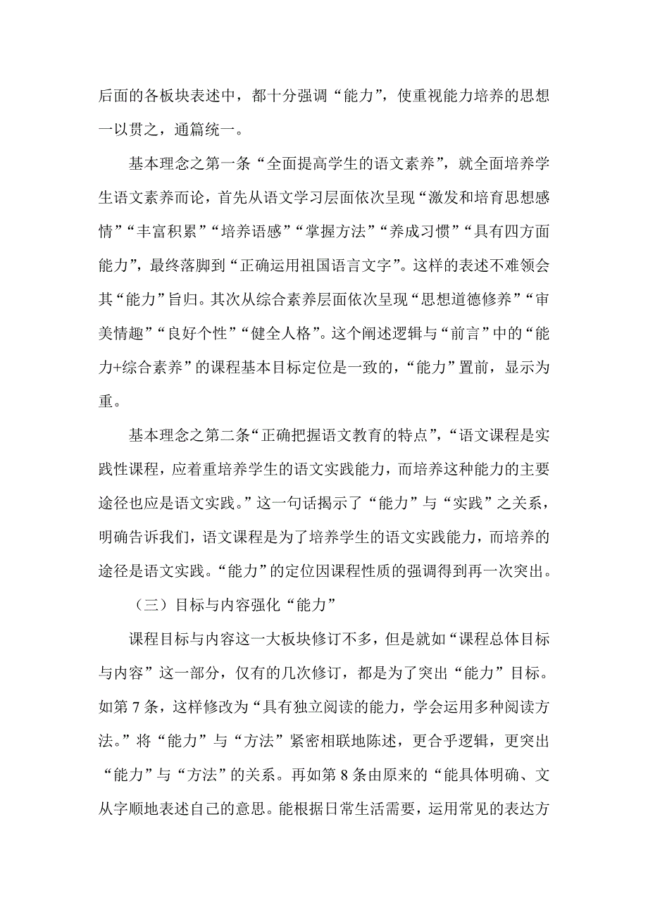 凸显课程“能力”目标实施教学“练能”转向新版课标关于课_第2页