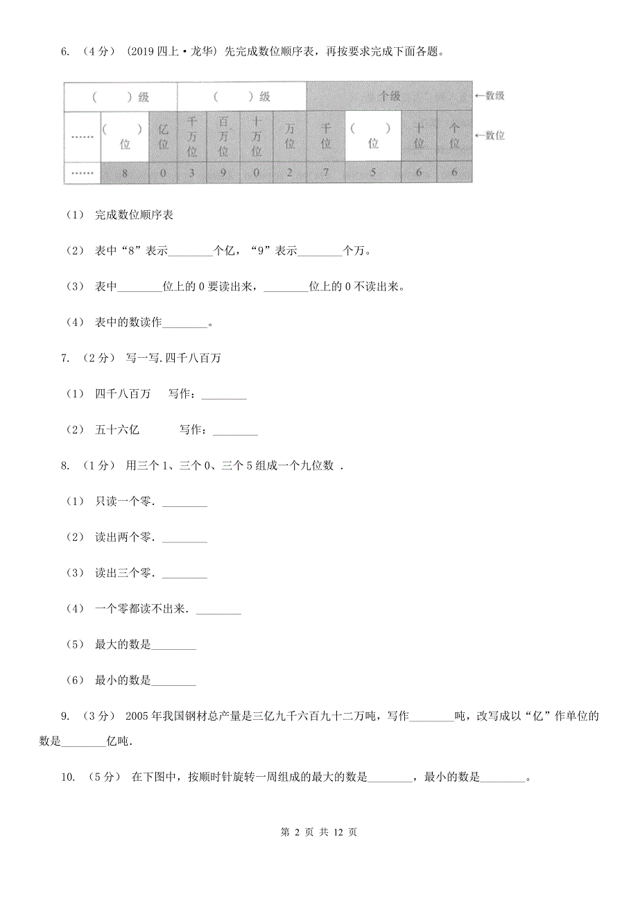 黑龙江省鸡西市四年级下学期数学月考试卷（3月份）_第2页