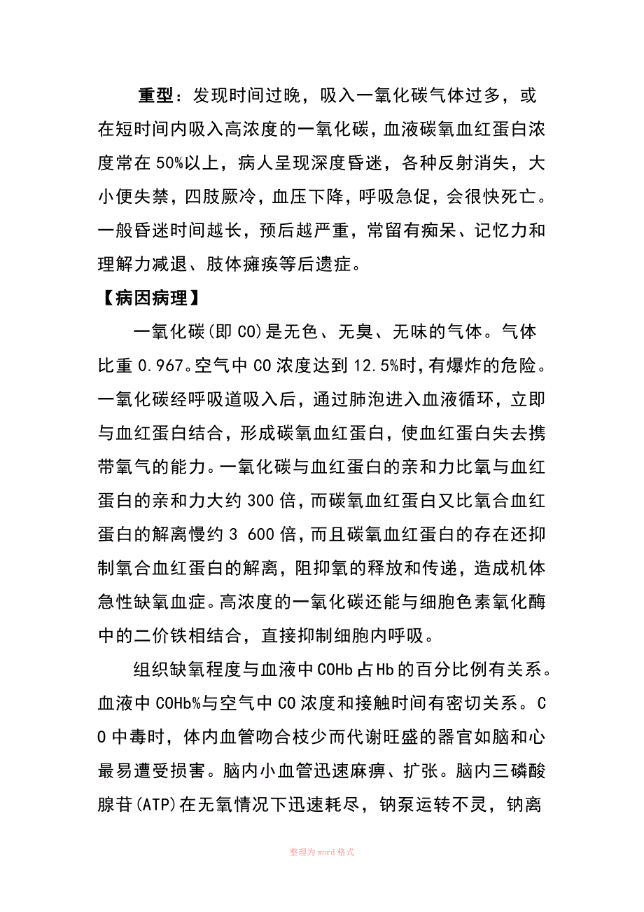 一氧化碳中毒的应急处置_第2页