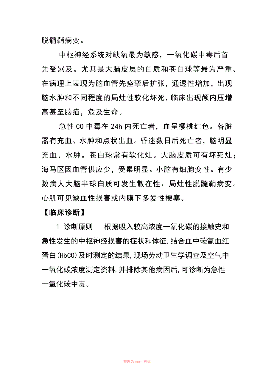 一氧化碳中毒的应急处置_第4页