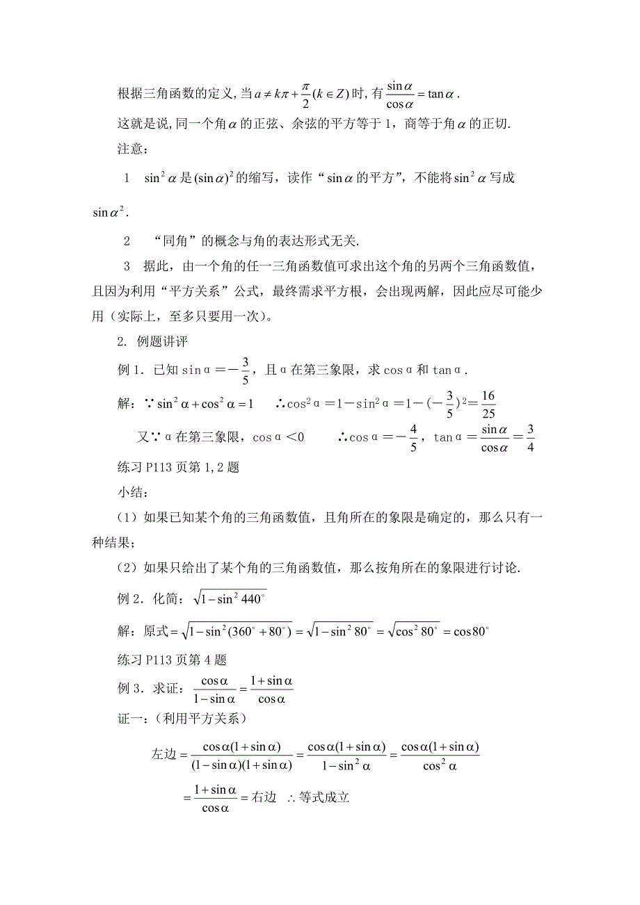 新版北师大版高中数学必修四：3.1同角三角函数的基本关系教案1_第2页