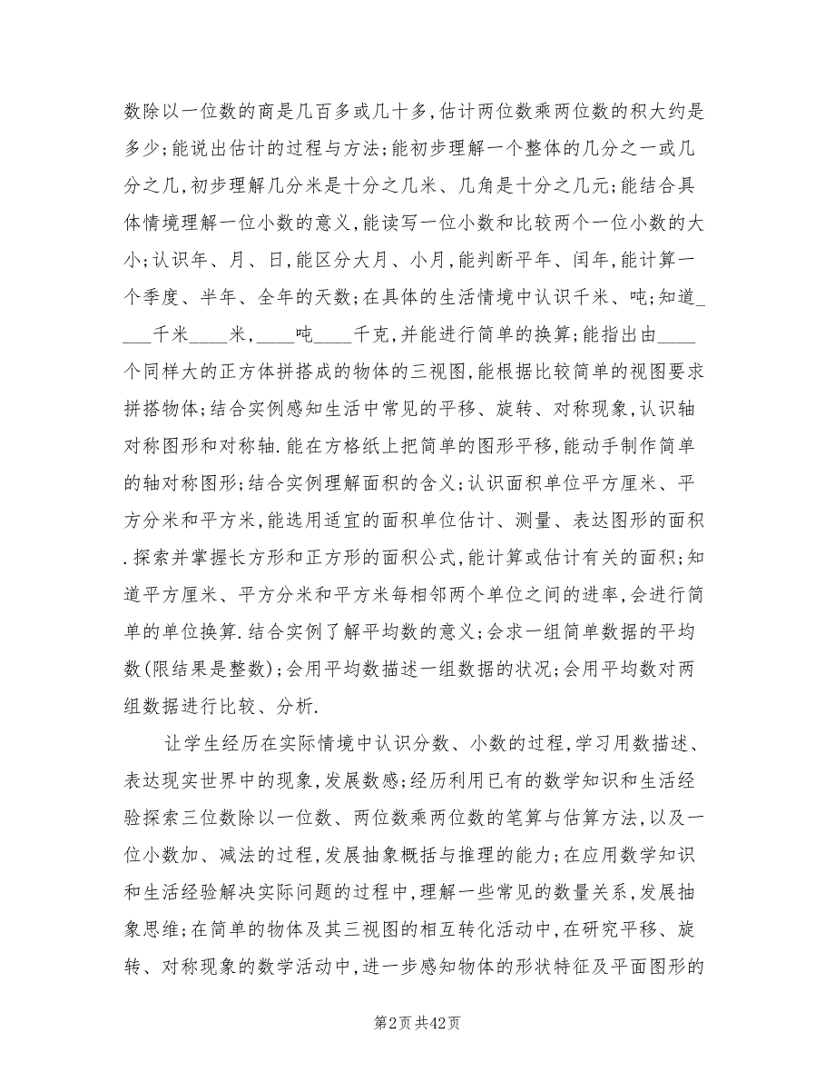 小学三年级下册数学教学计划精编(10篇)_第2页