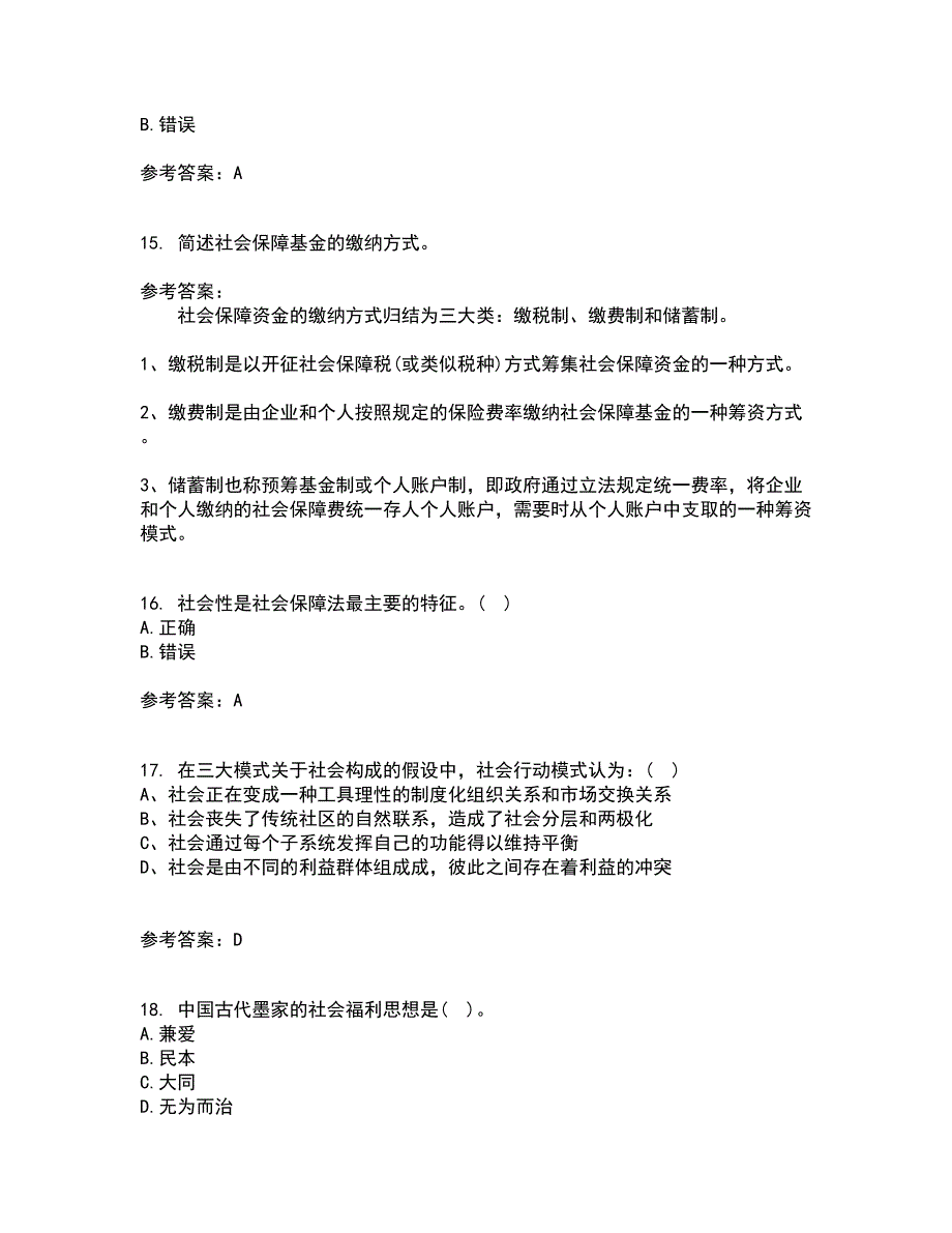 21秋《社会救助与社会福利》在线作业三答案参考87_第4页