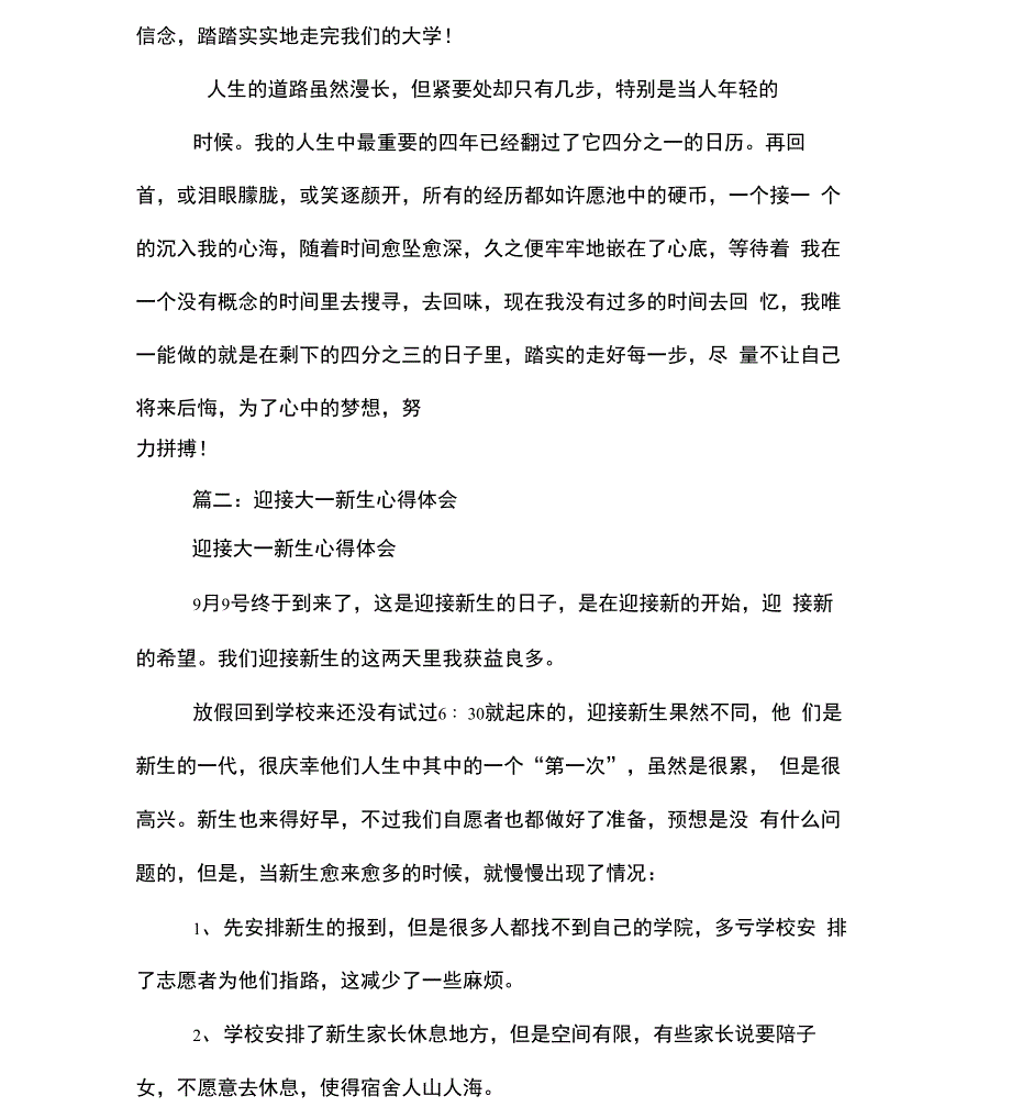 大一新生心得体会_第4页