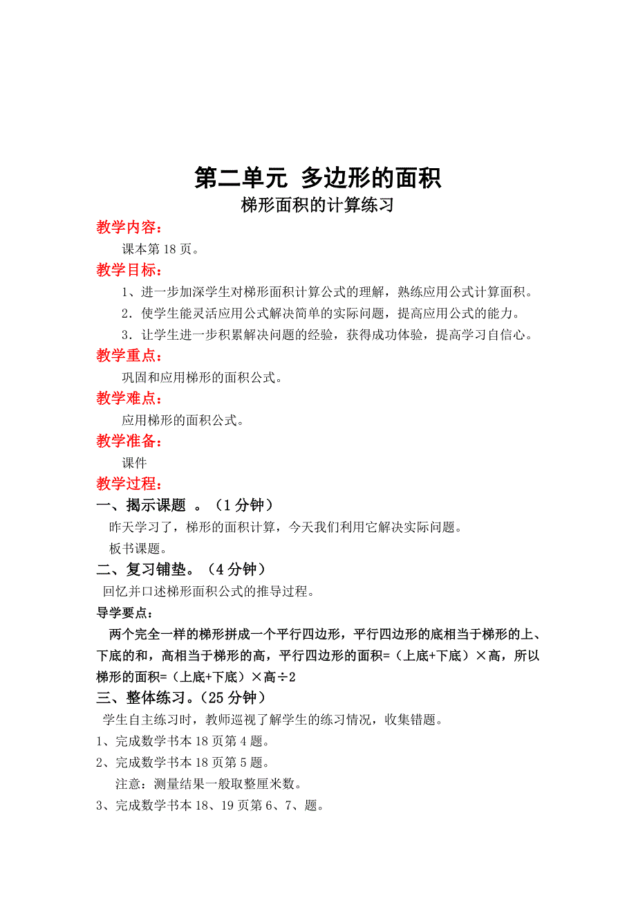 最新 【苏教版】小学数学五年级上册：第二单元 多边形的面积第7课时 梯形面积的计算练习_第1页