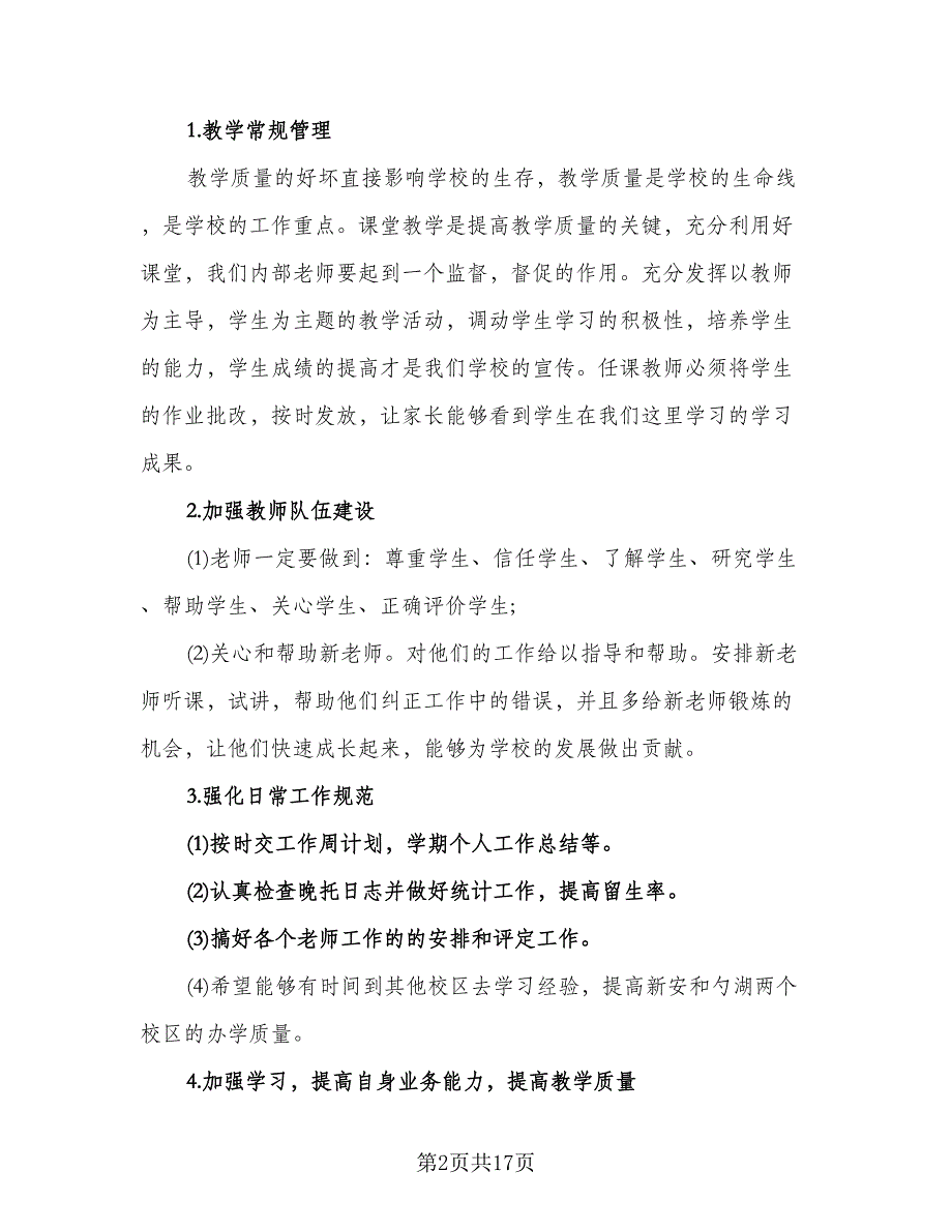 2023年培训学校工作计划标准模板（4篇）.doc_第2页