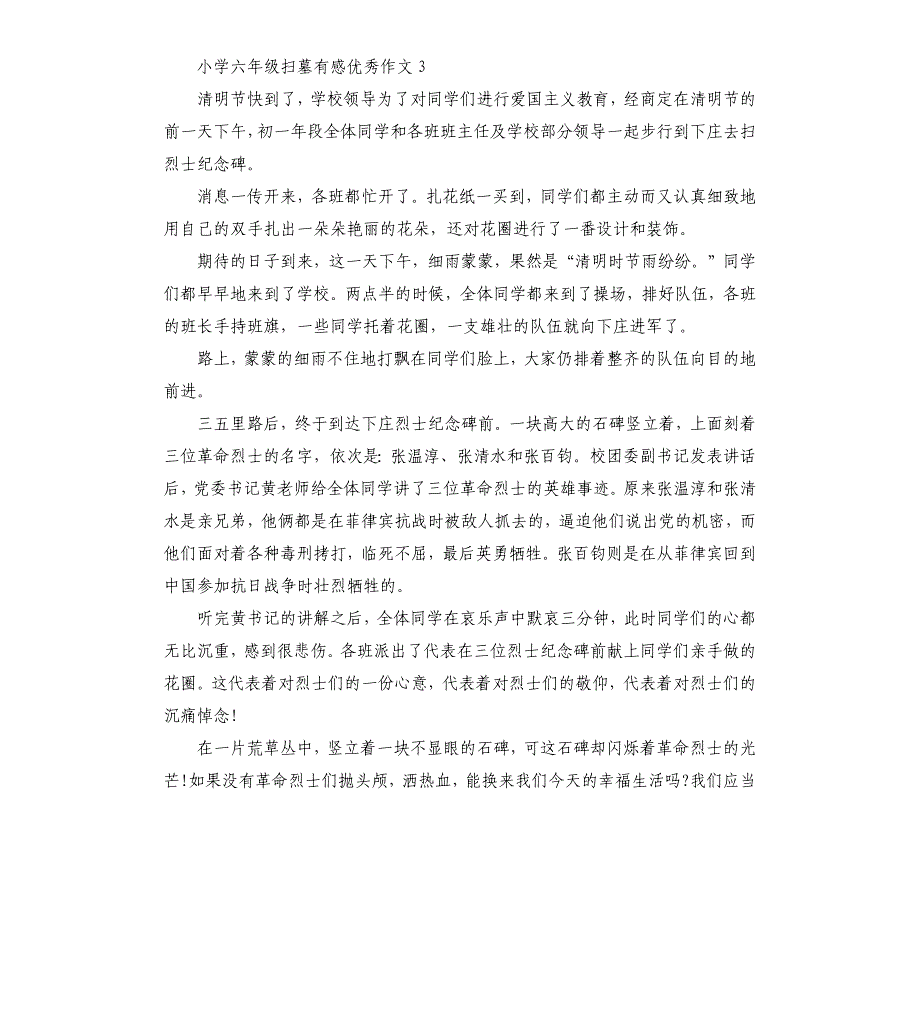 小学六年级扫墓有感作文5篇.docx_第3页