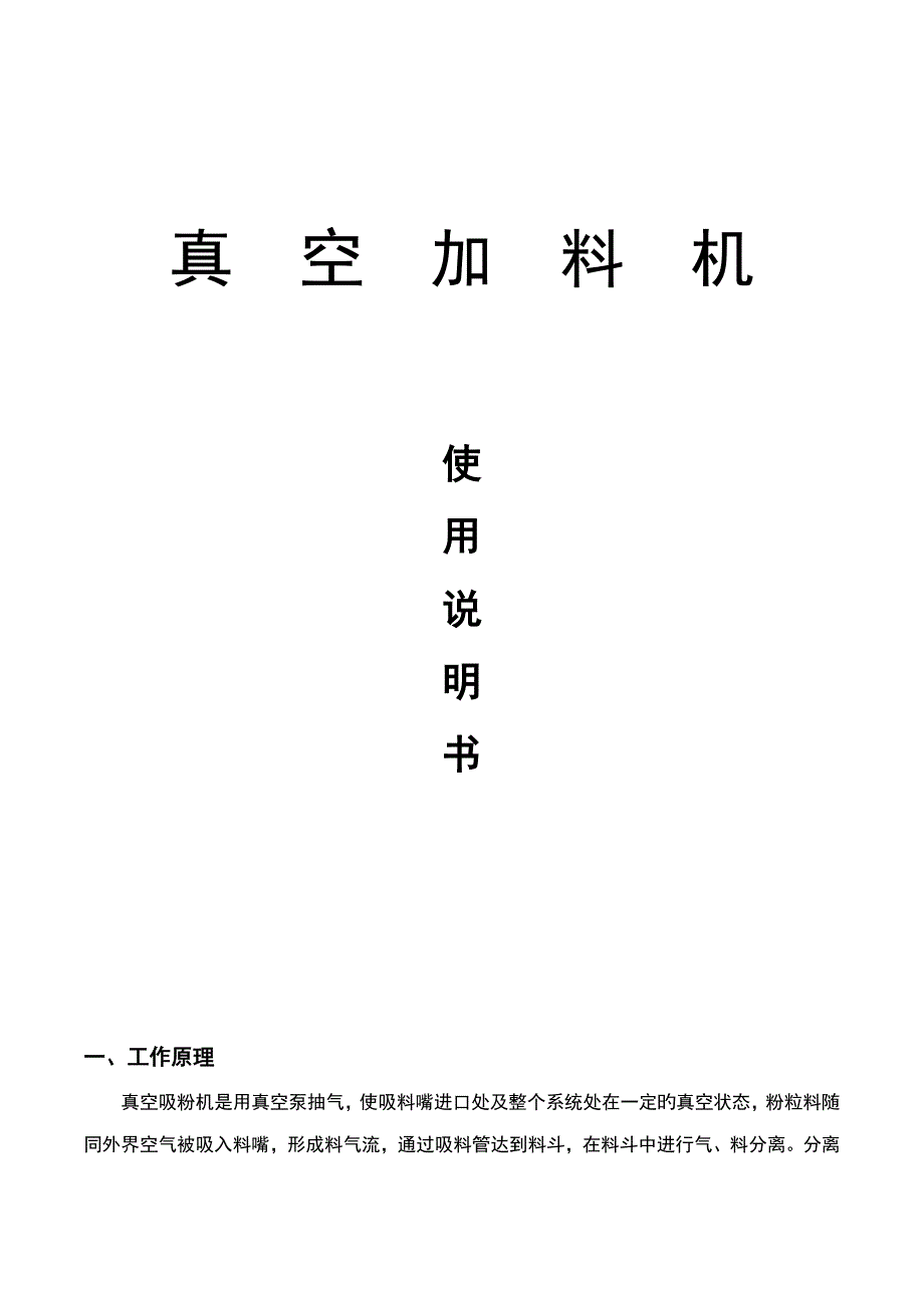 真空吸粉机专项说明书_第1页