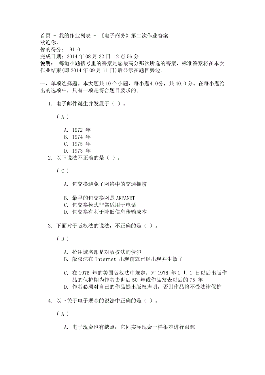 川大电子商务第二次作业答案_第1页