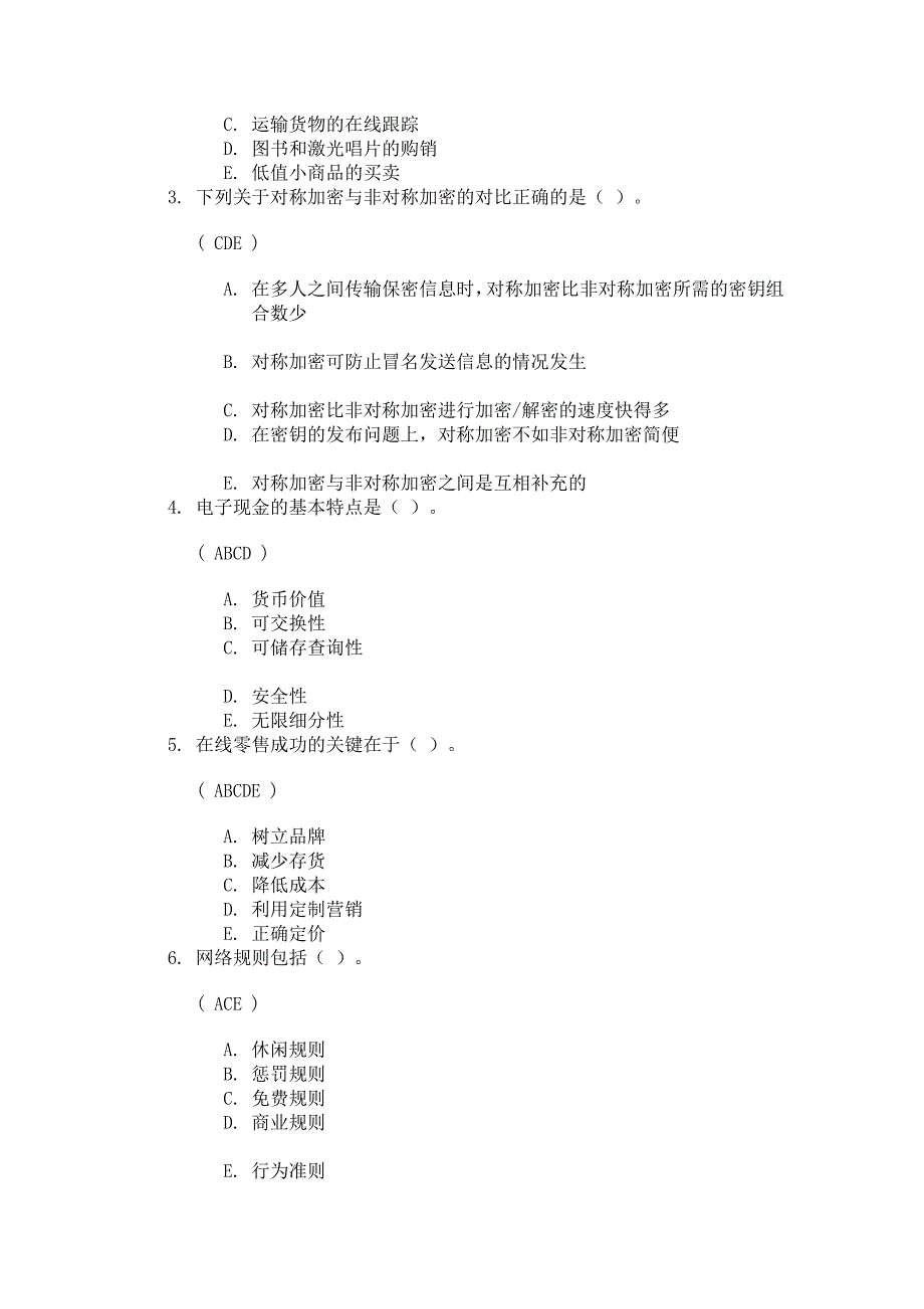 川大电子商务第二次作业答案_第4页