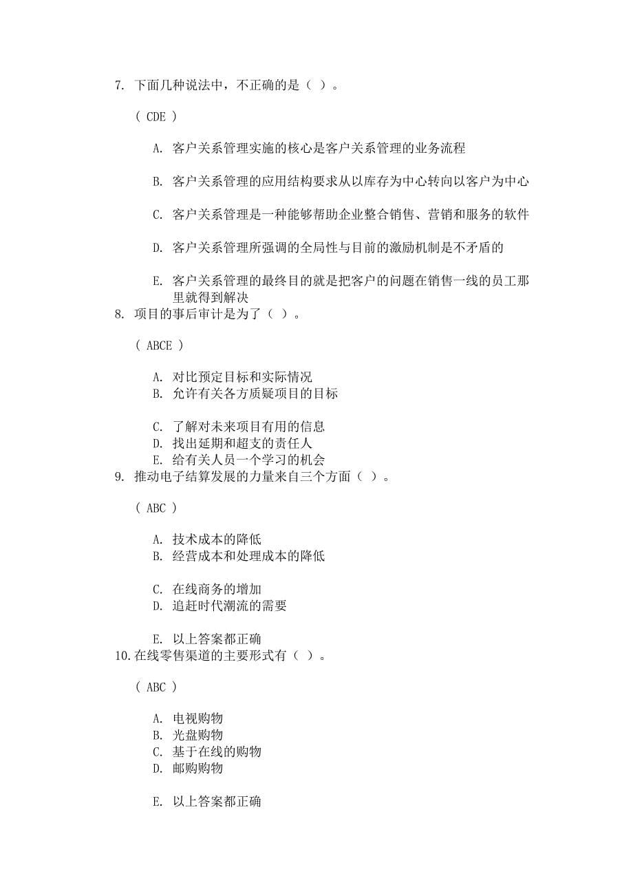 川大电子商务第二次作业答案_第5页