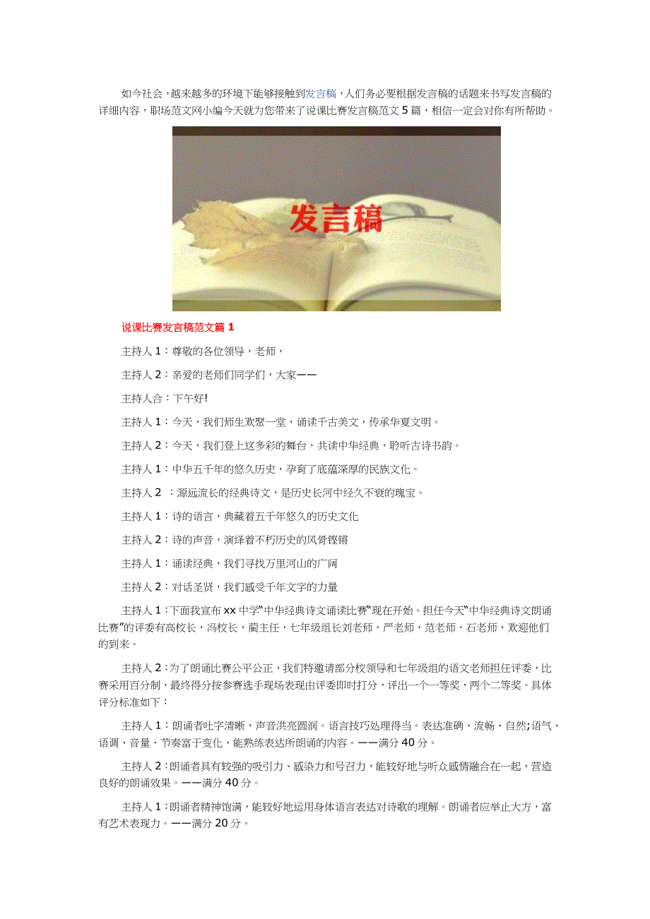 说课比赛发言稿范文5篇.docx_第1页