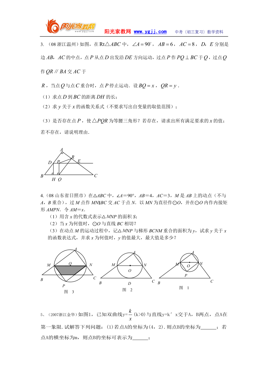 2010中考数学专题复习——压轴题(含答案)_第2页