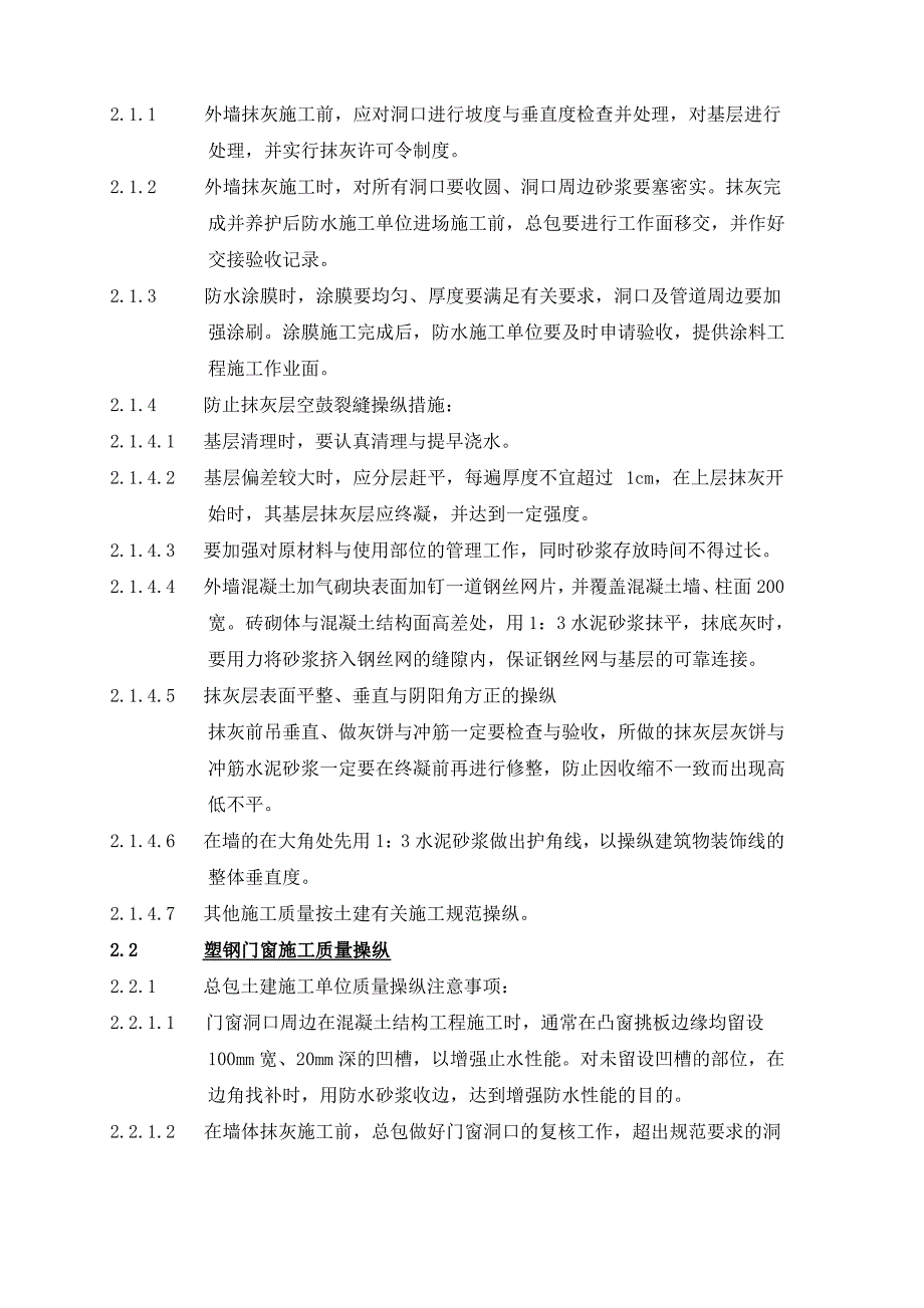 VKCQC1GCGL012外墙装饰施工作业指导书_第3页