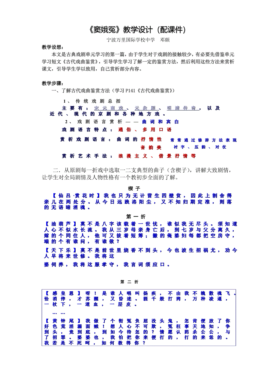 《窦娥冤》教学设计_第1页