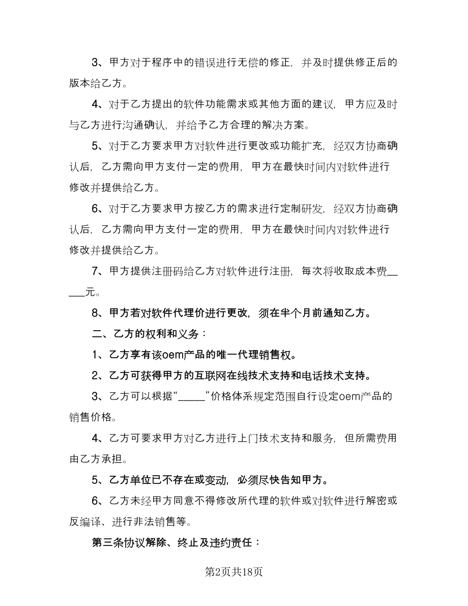 保健产品区域销售代理协议书模板（四篇）.doc_第2页