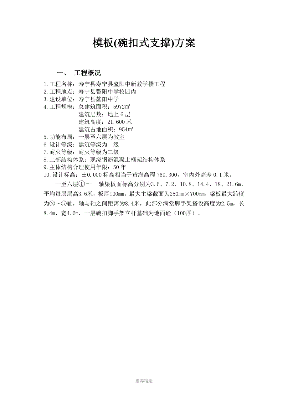 模板碗扣式支撑_第1页