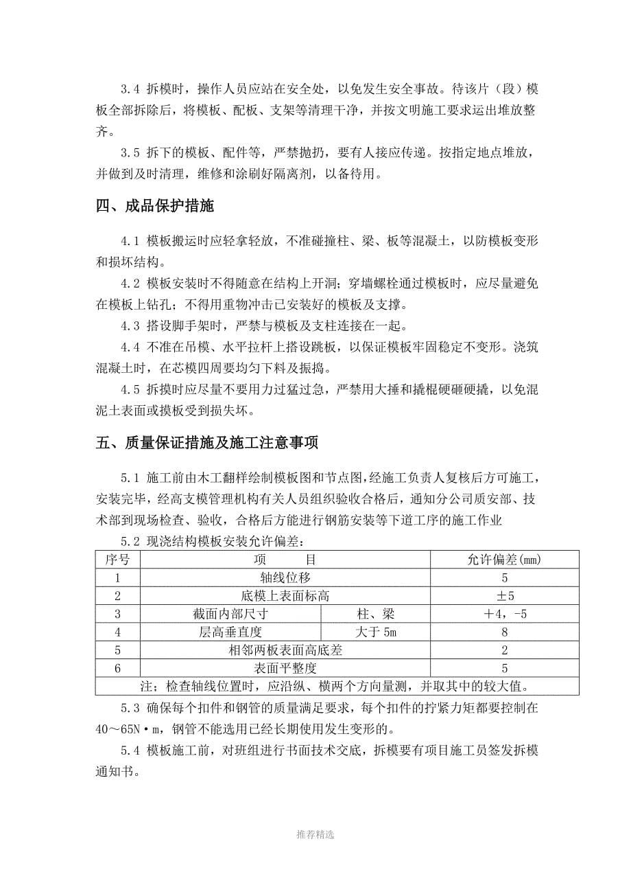 模板碗扣式支撑_第5页