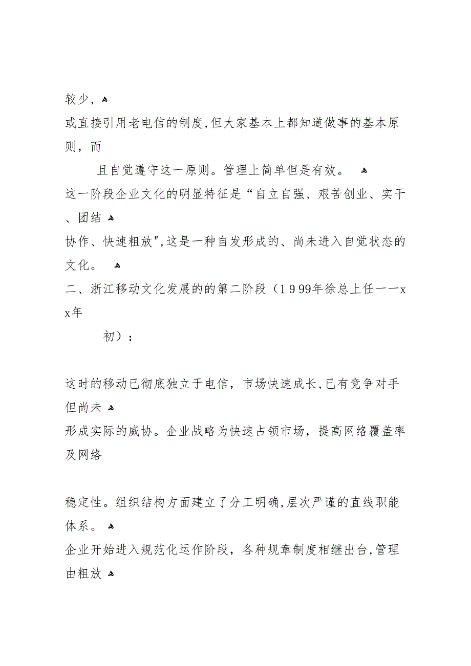 移动企业文化建设材料_第2页