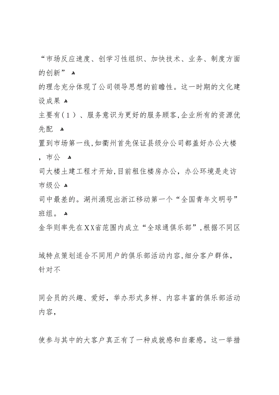 移动企业文化建设材料_第4页