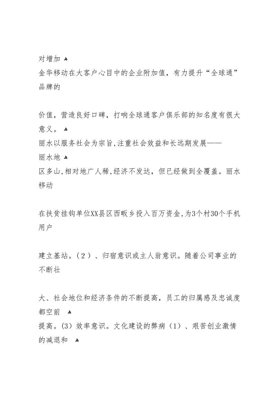 移动企业文化建设材料_第5页