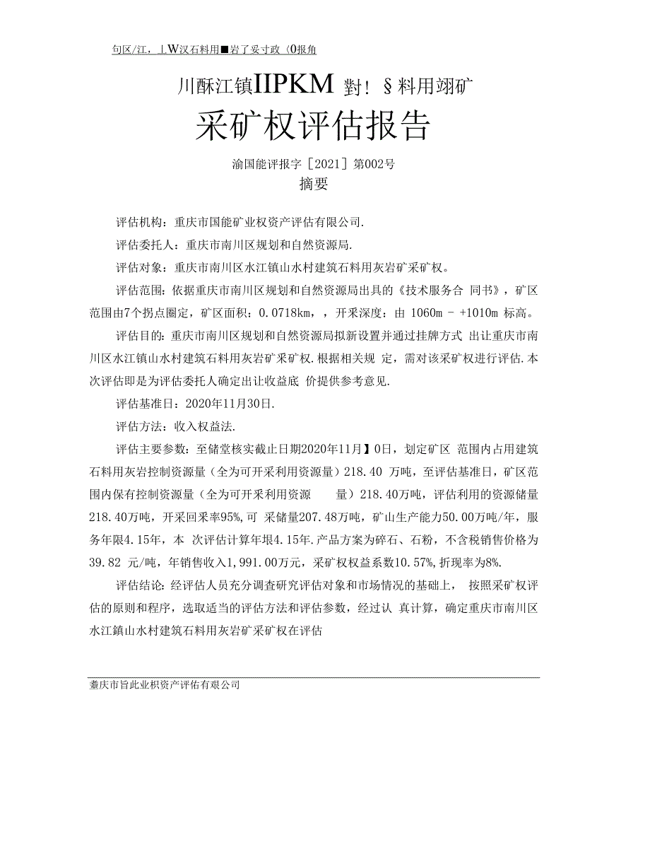 重庆市南川区水江镇山水村建筑石料用灰岩矿采矿权评估报告.docx_第2页