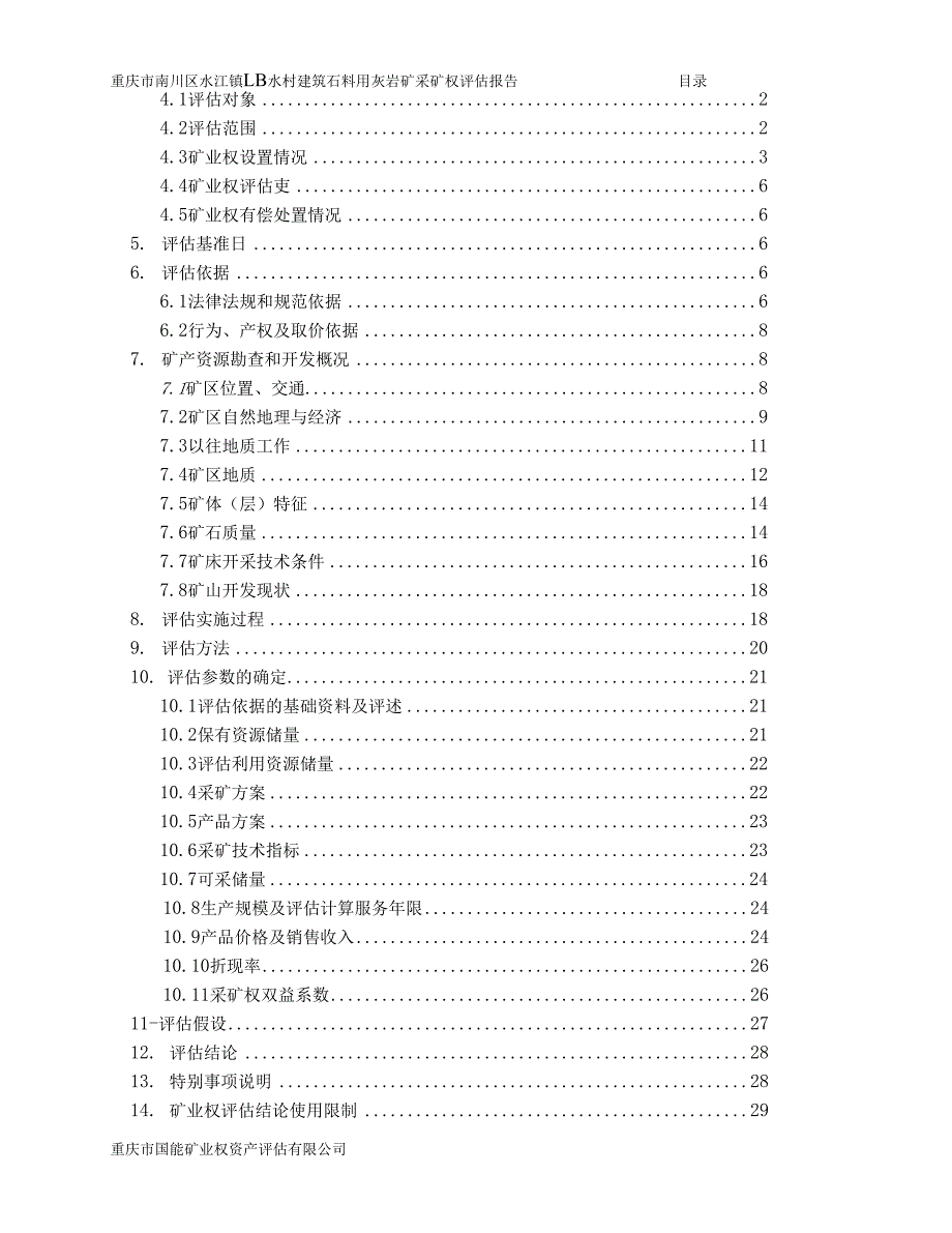 重庆市南川区水江镇山水村建筑石料用灰岩矿采矿权评估报告.docx_第4页