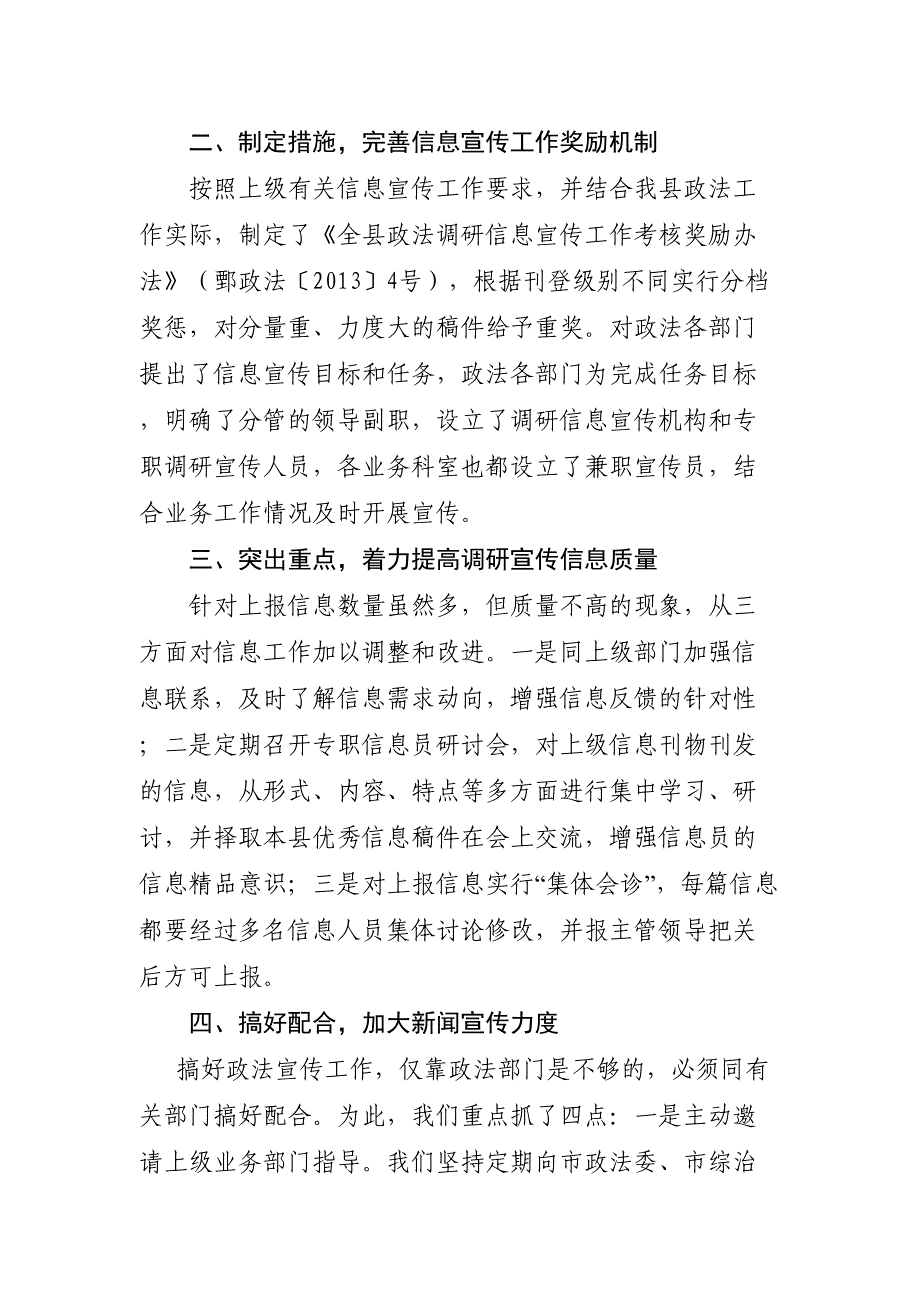 政法委调研宣传工作总结_第2页