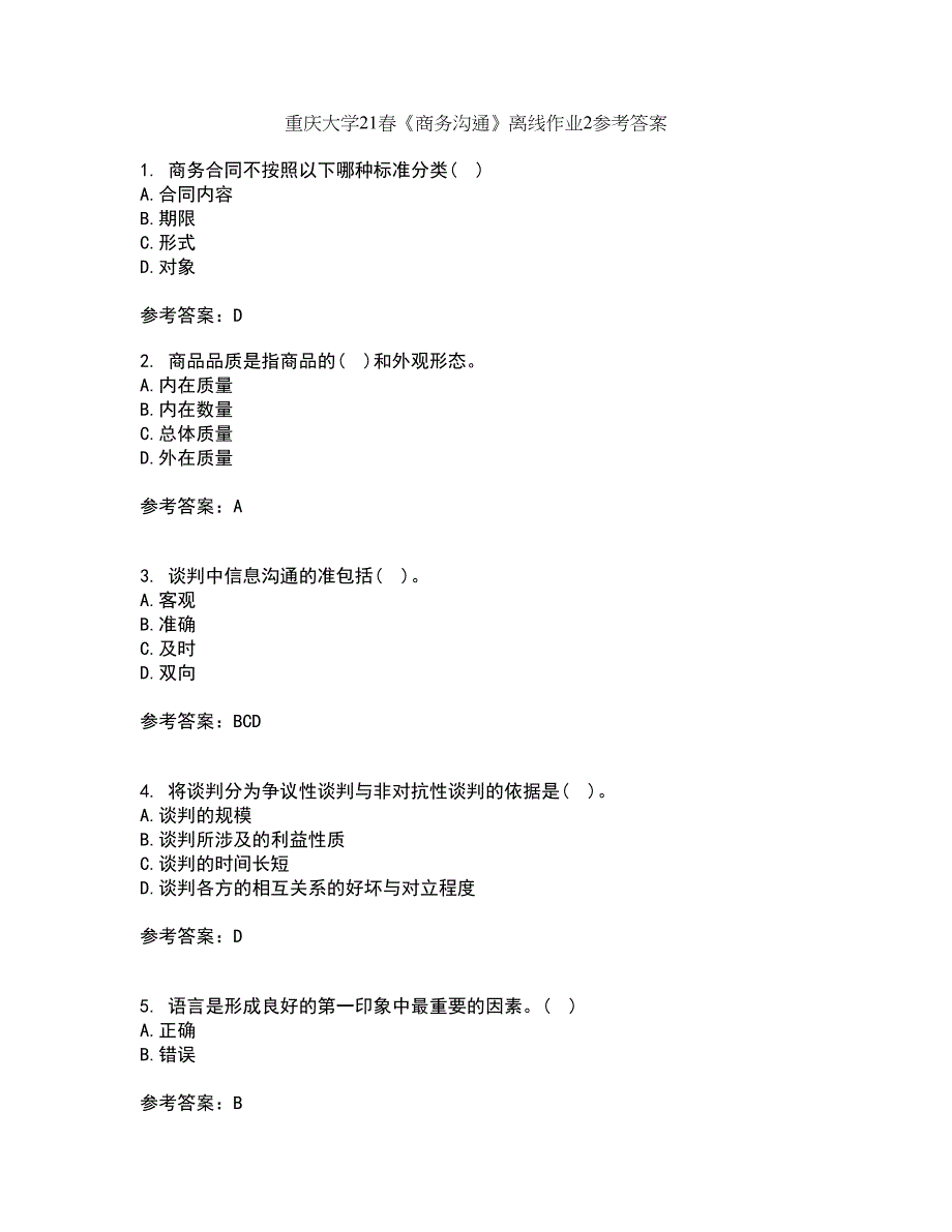 重庆大学21春《商务沟通》离线作业2参考答案17_第1页