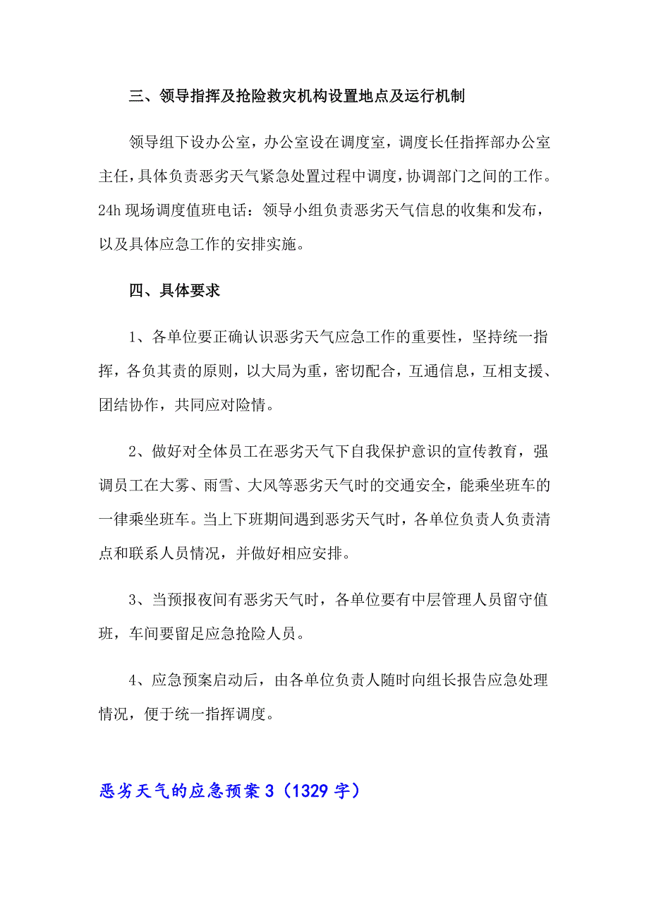 有关恶劣天气的应急预案（精选5篇）_第4页