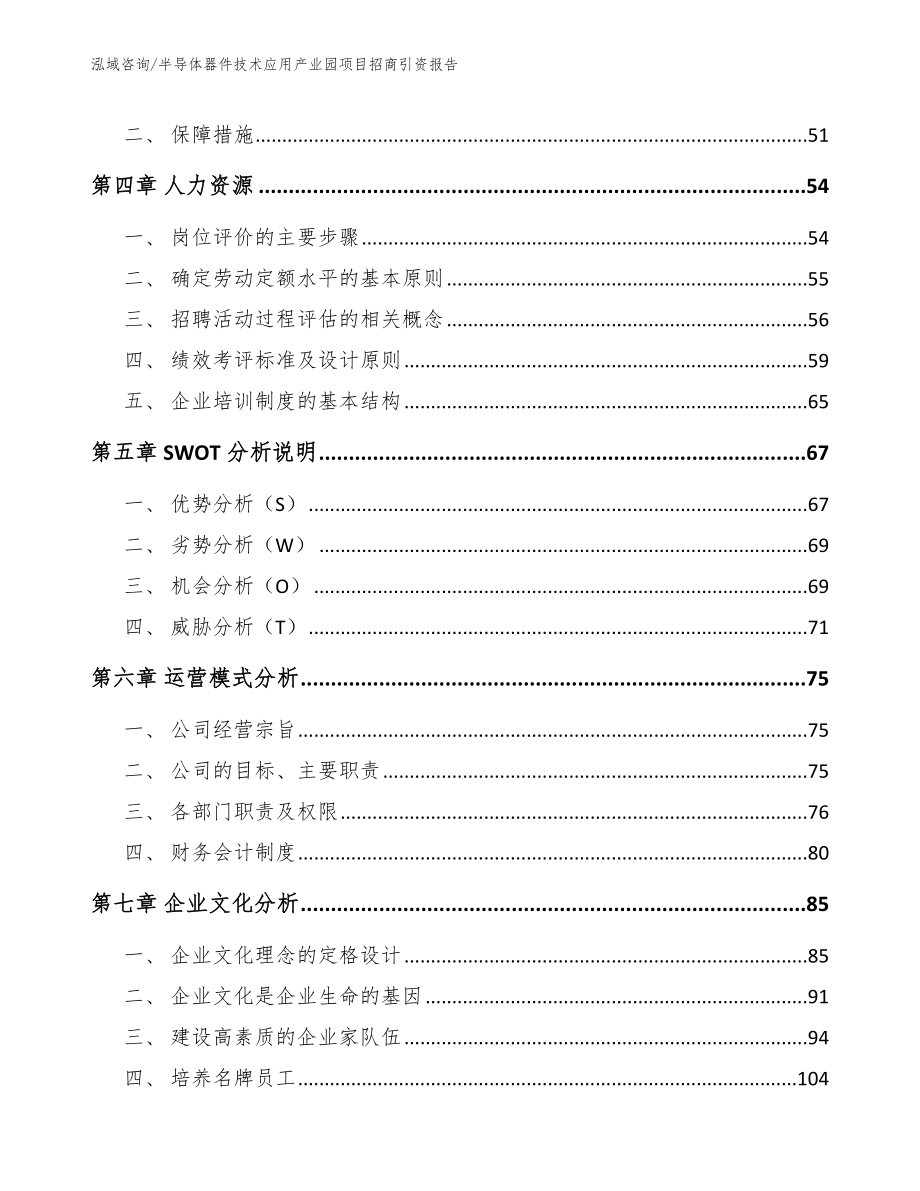 半导体器件技术应用产业园项目招商引资报告_第3页