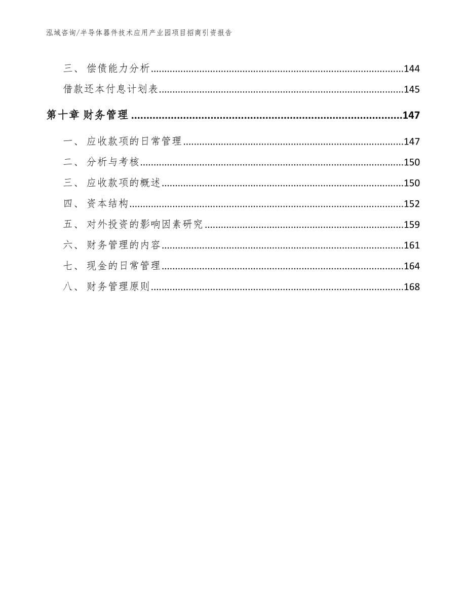 半导体器件技术应用产业园项目招商引资报告_第5页