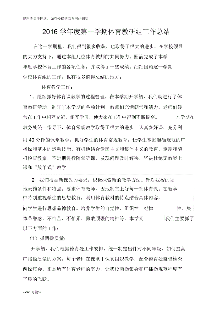 小学体育教研组工作总结doc资料_第1页