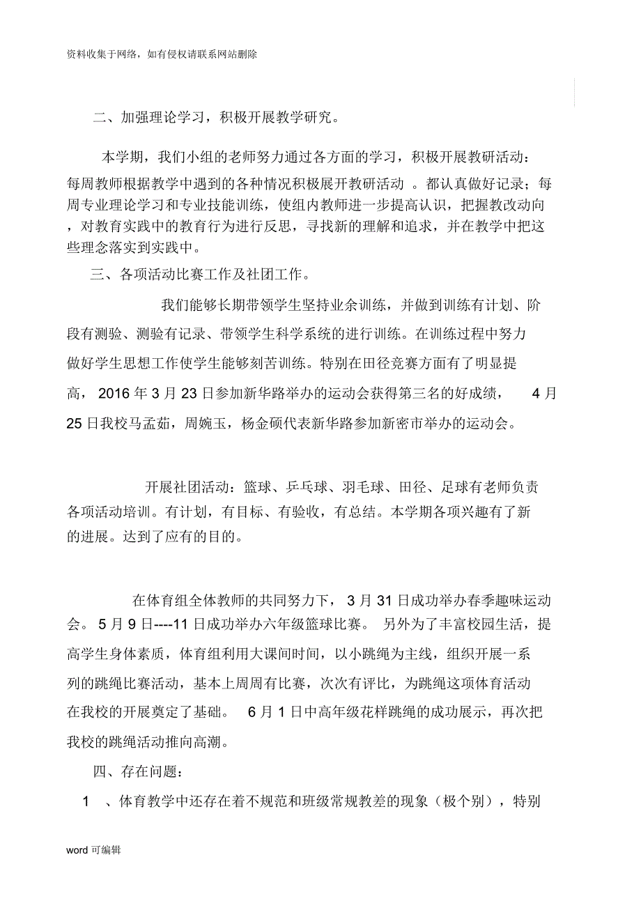 小学体育教研组工作总结doc资料_第3页