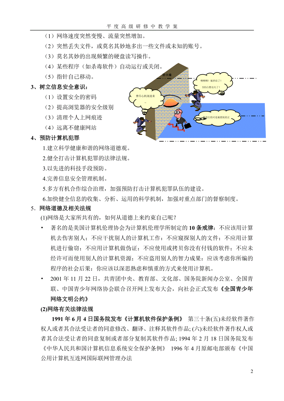 专题四网络安全信息交流与发布_第2页