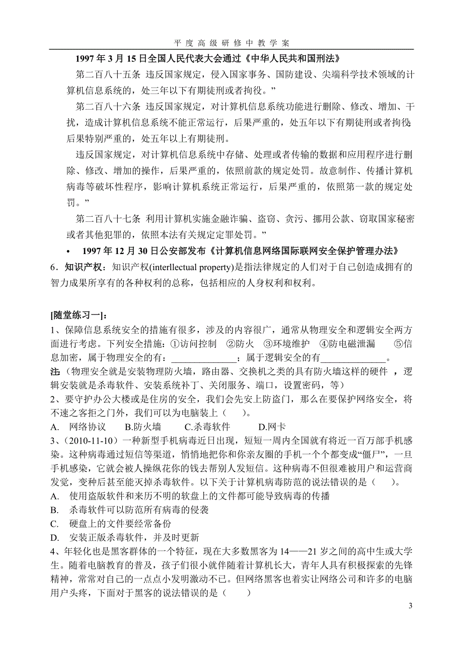 专题四网络安全信息交流与发布_第3页