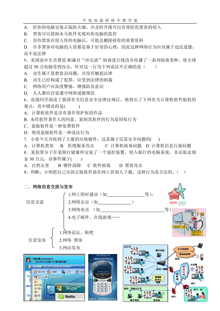 专题四网络安全信息交流与发布_第4页