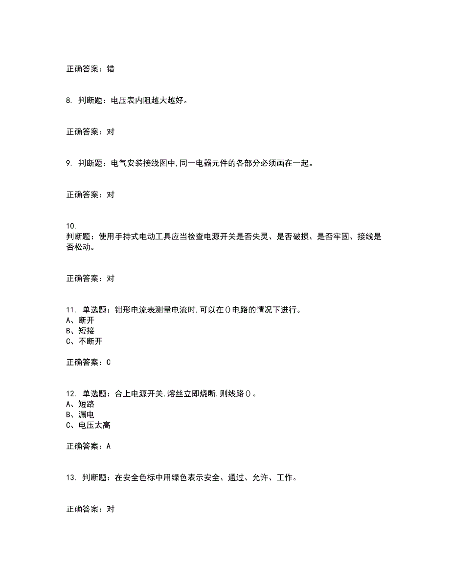 低压电工作业安全生产考前（难点+易错点剖析）押密卷附答案4_第2页