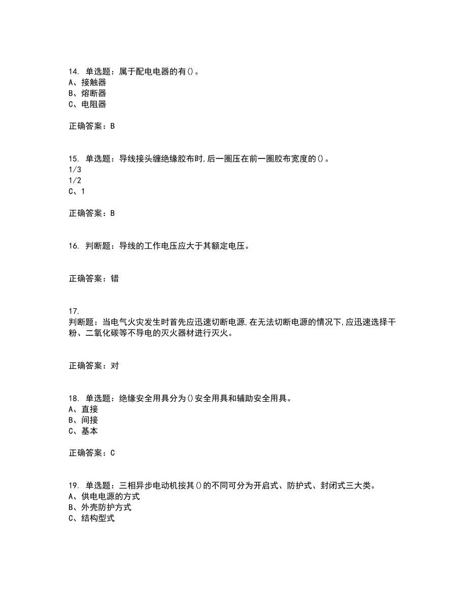 低压电工作业安全生产考前（难点+易错点剖析）押密卷附答案4_第3页