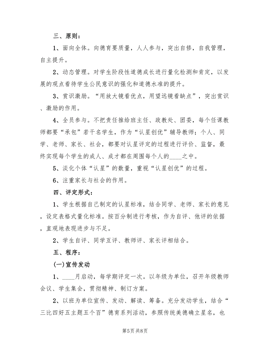 2022年济同中学宣传报道方案_第5页