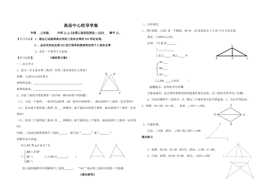11章全等三角形全章导学案_第2页