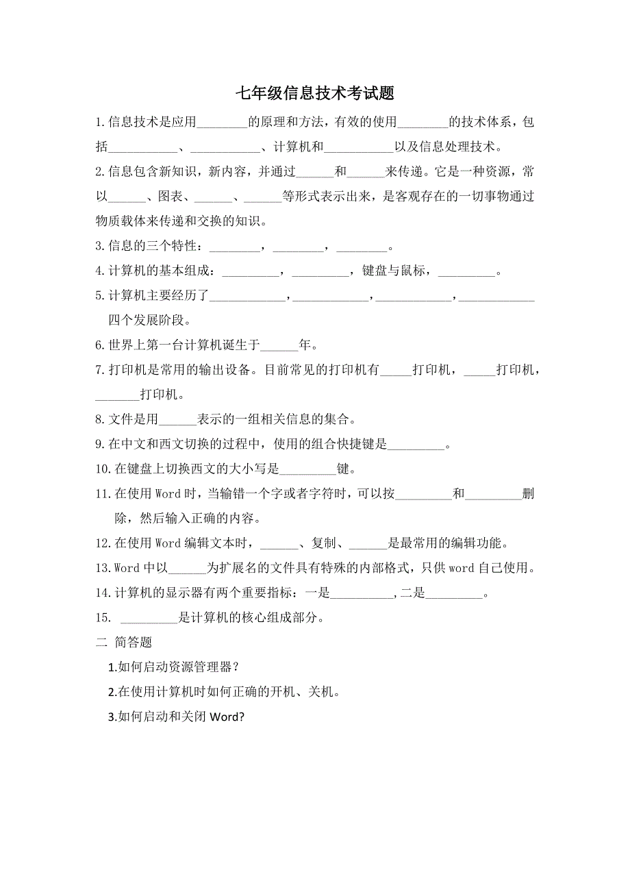 七年级信息技术考试题.docx_第1页