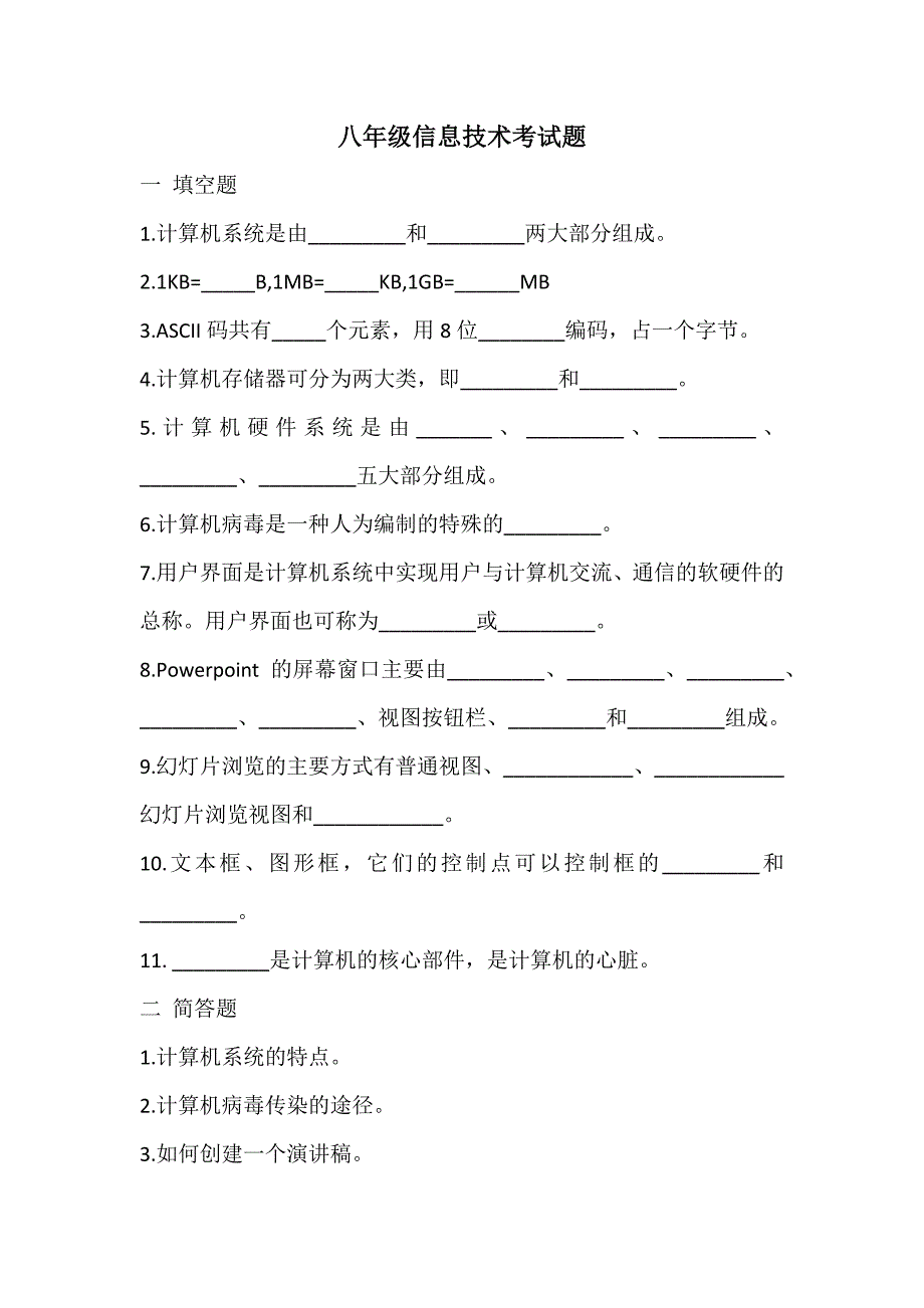 七年级信息技术考试题.docx_第3页