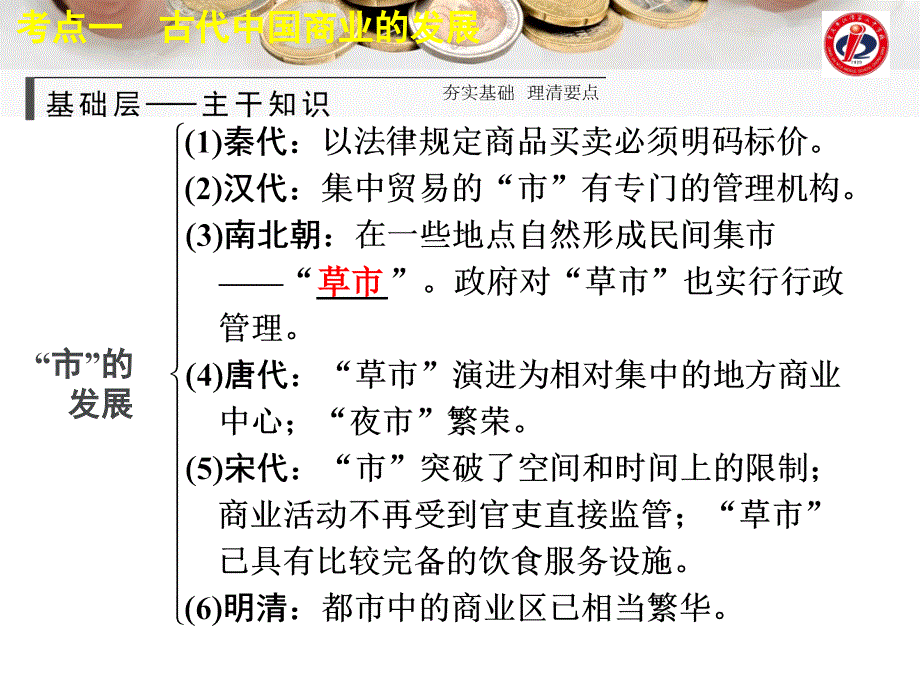 古代中国的商业和经济政策_第3页