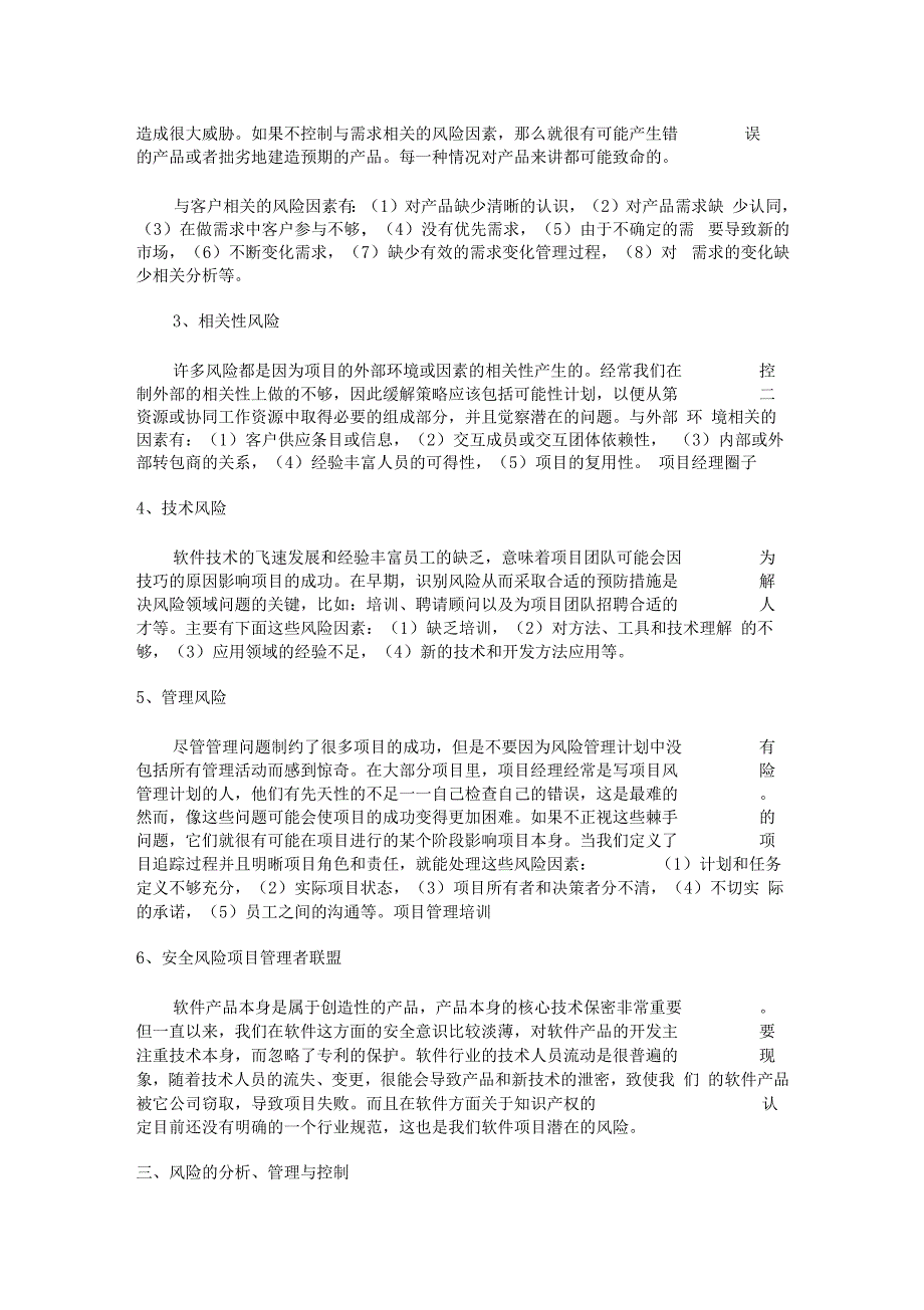 软件开发项目的风险分析与控制_第2页