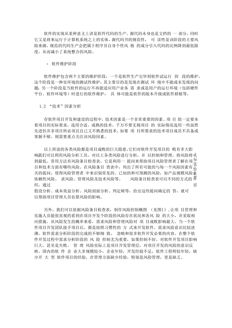 软件开发项目的风险分析与控制_第4页