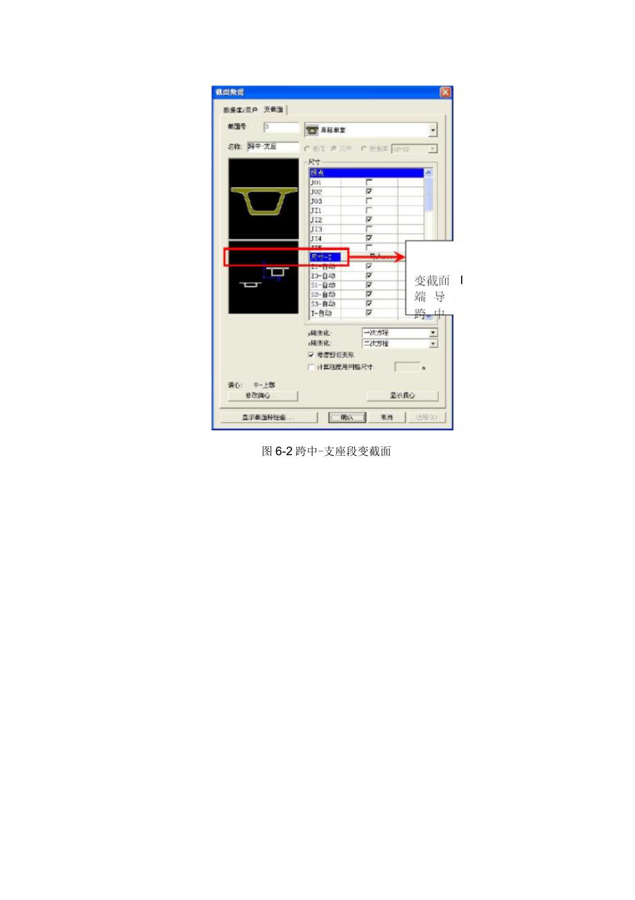 Midas-PSC变截面箱梁施工阶段及PSC设计例题_第3页